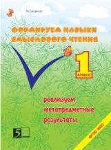 Формируем навыки смыслового чтения 1кл ФГОС НОО
