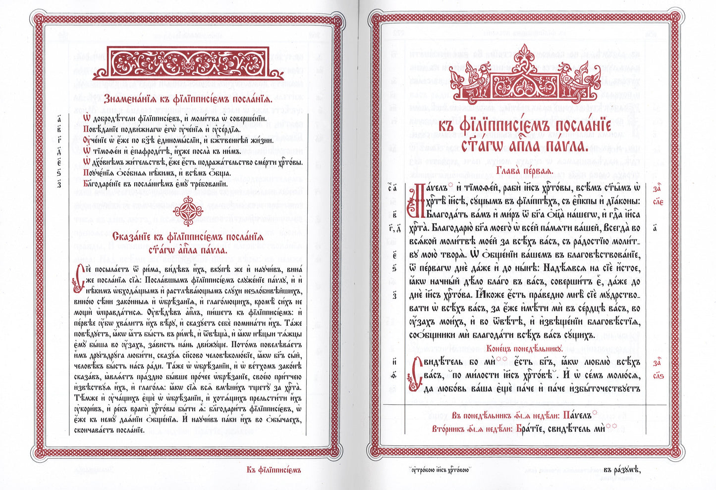 Апостол (на ц/сл., кожа, золот.тиснен.) (бордовая)