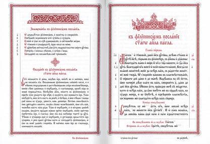 Апостол (на ц/сл., кожа, золот.тиснен.) (бордовая)