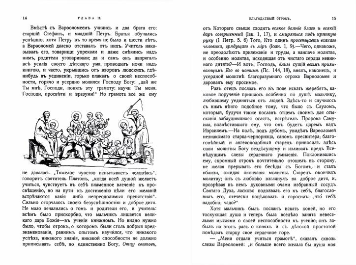 Les joueurs et les formateurs préparatifs pour la Serbie Serge Radonejskogo