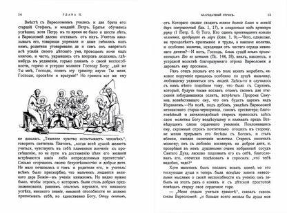 Les joueurs et les formateurs préparatifs pour la Serbie Serge Radonejskogo
