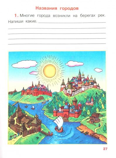 Окружающий мир 3кл [Р/т] ч2 РИТМ