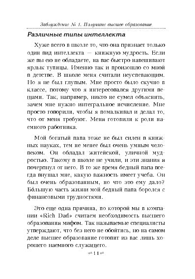 8 финансовых заблуждений. Управление деньгами