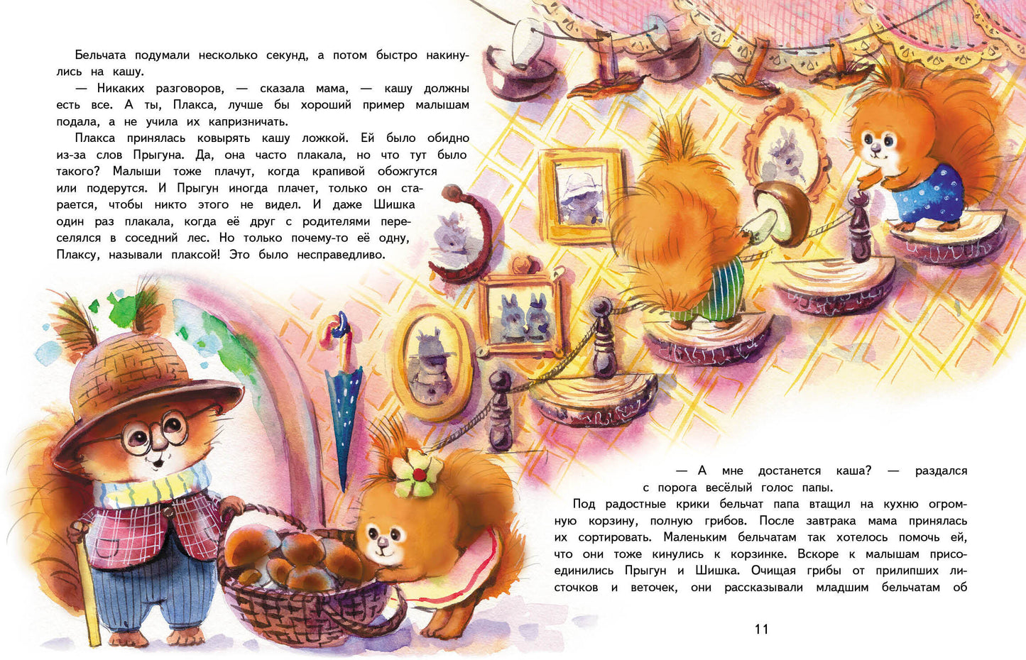 Воспитание с любовью. Жила-была Плакса