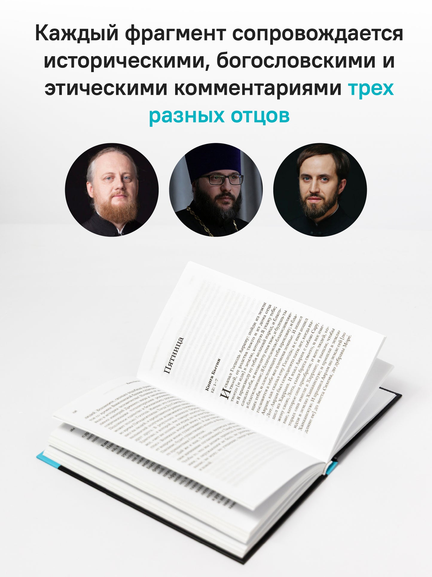 Чтения Великого поста. Книга Бытия