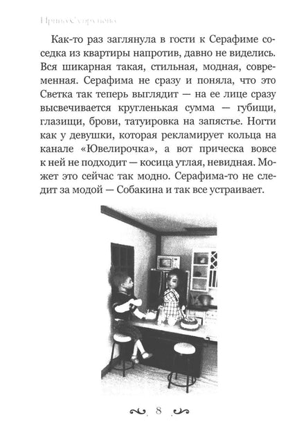 Соседи. Крутые ключи