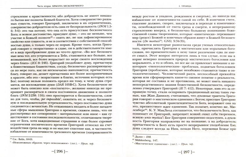 Красота бесконечного: Эстетика христианской истины. Пер с англ.