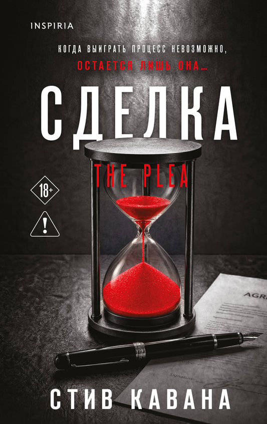 Сделка (#2)