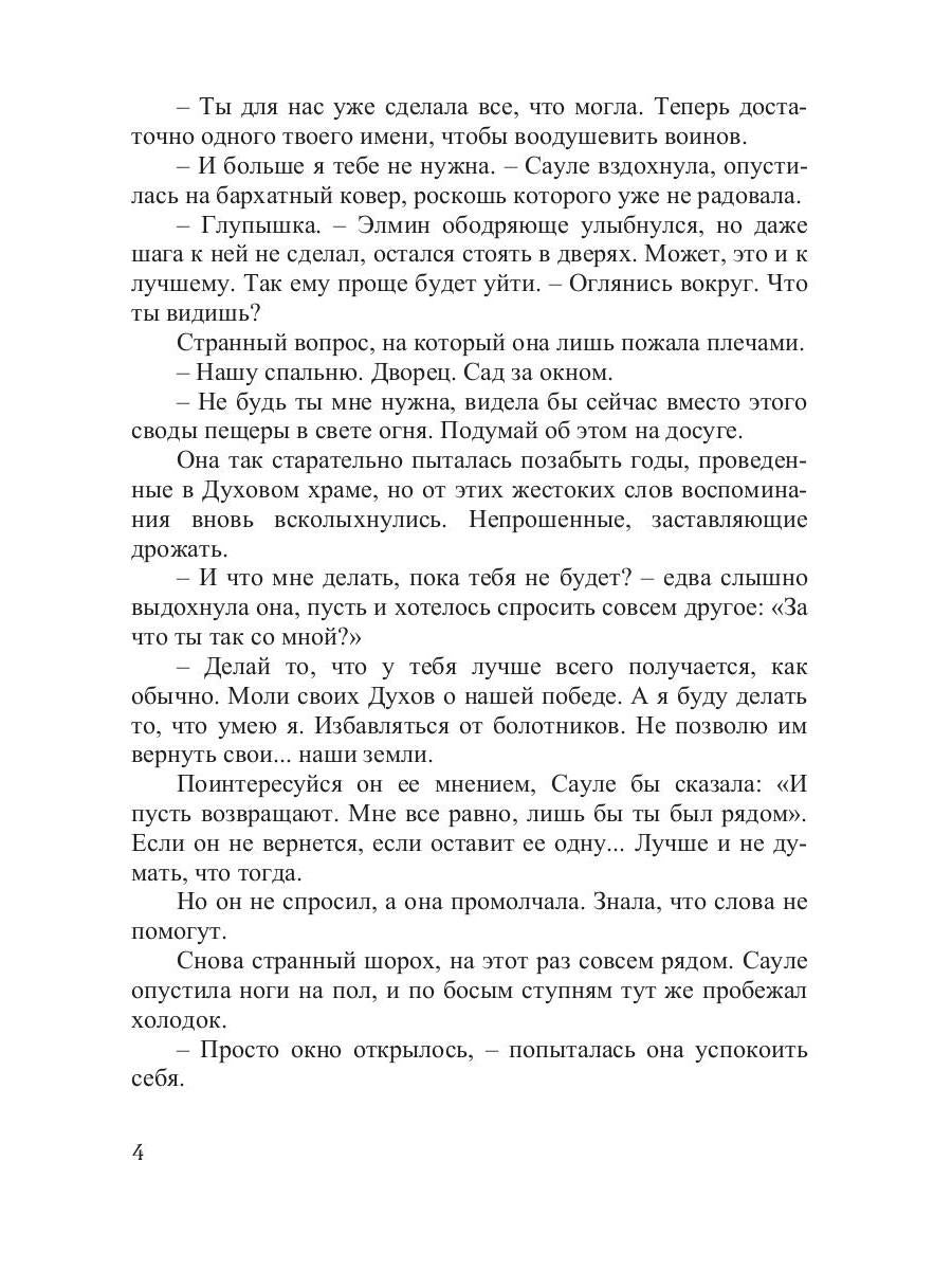 Двоемирье. Кн. 4. Круговорот