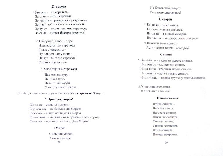 Коррекц.звукопр.у детей 5-7 лет. Речевой материал