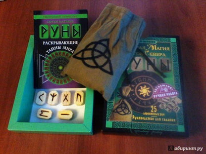 Runes. Тайная магия богов Севера. 25 courses et courses pour la journée