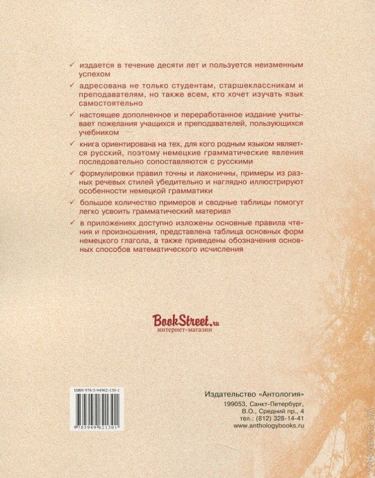 Практическая грамматика немецкого языка