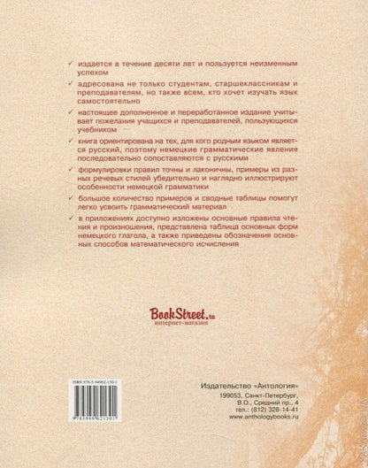 Практическая грамматика немецкого языка