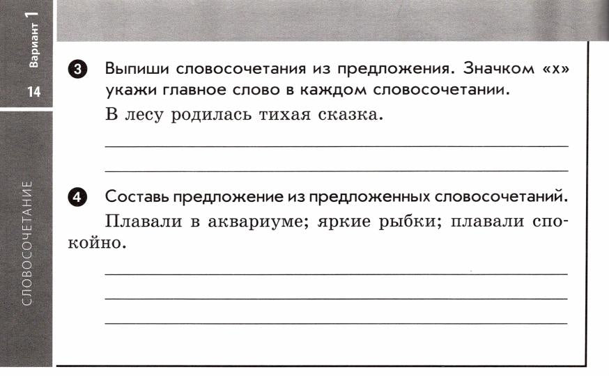 Русский язык 3 кл  Экспресс-контроль. Канакина