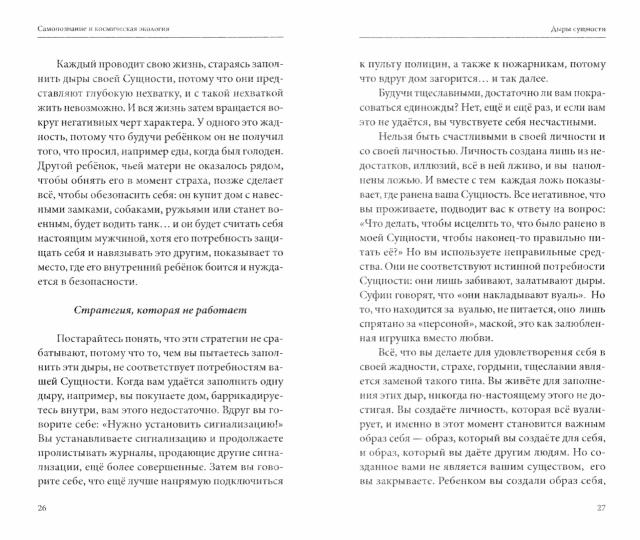 Самопознание и космическая экоLOGия