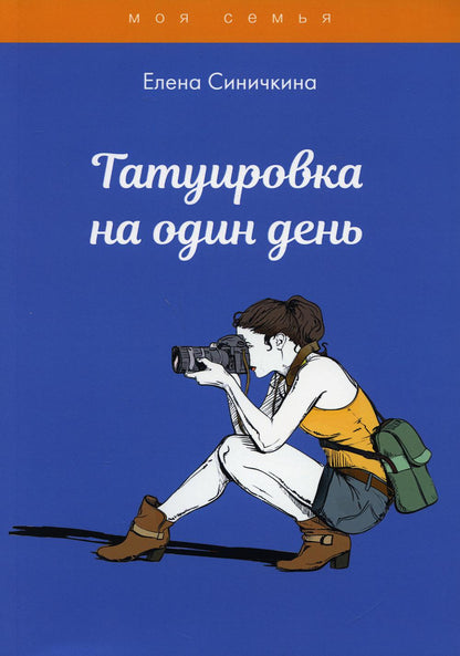 Tatouirovka на один день