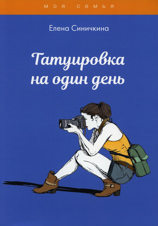Tatouirovka на один день