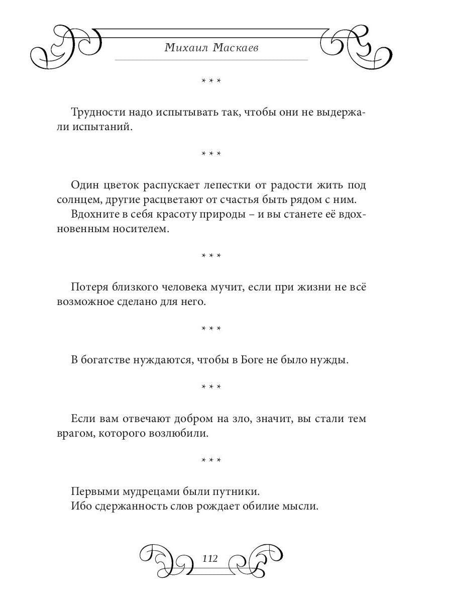 Таинственная карета: проза и афоризмы