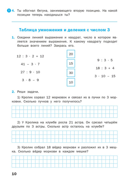 РТ Математика 3 cl.: Рабочая тетрадь к УМК Мoro.