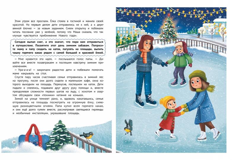 Миссия "Новый год": книга-adventent