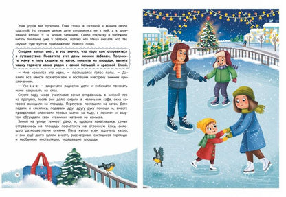 Миссия "Новый год": книга-adventent