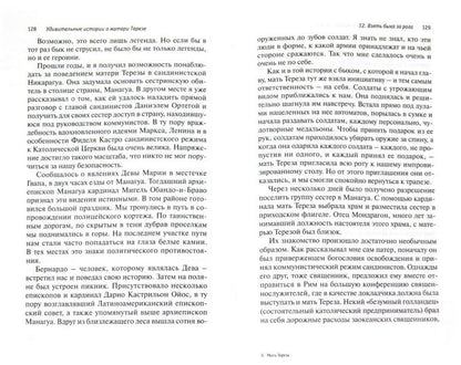 Мать Тереза: 50 удивительных историй. Масбург Л.
