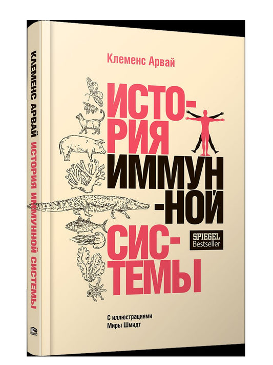 История иммунной системы