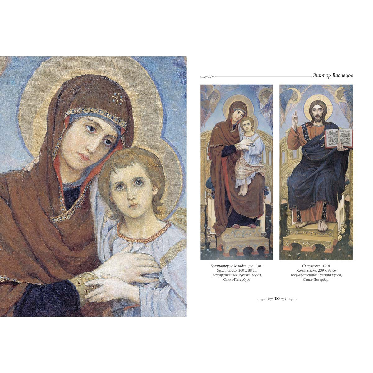 Виктор Васнецов