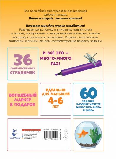 Пиши-стирай 4-6 lettres