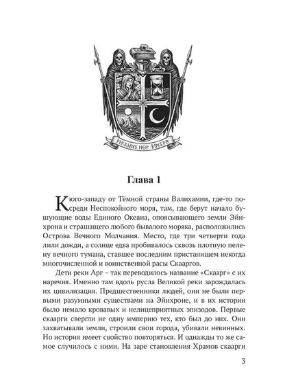 Реггилиум. Кн. 1. Т. 3