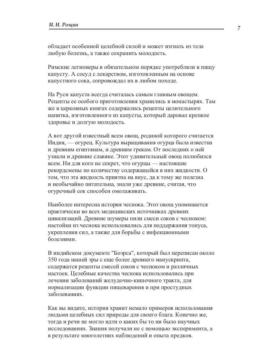 Лечение соками