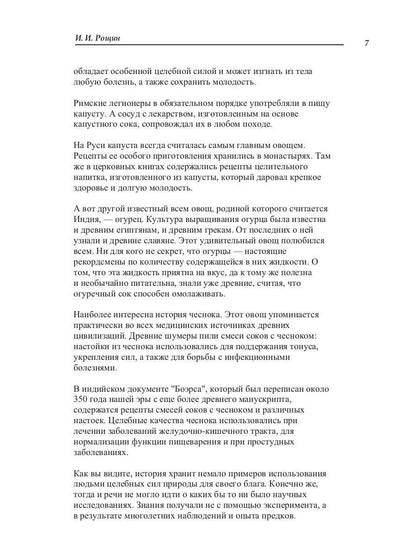 Лечение соками