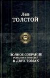 Lev Tolstoï. Il y a une relation romantique et romantique en 2 mois. Том 1. Альфа-книга