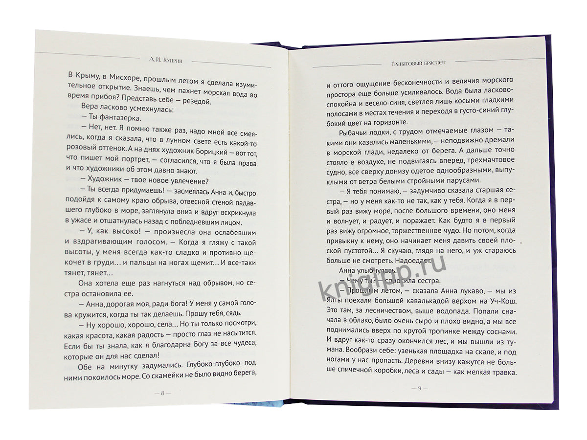 МИРОВАЯ КЛАССИКА. Alexandre Coprin. Гранатовый браслет. Olesya 176 étoiles