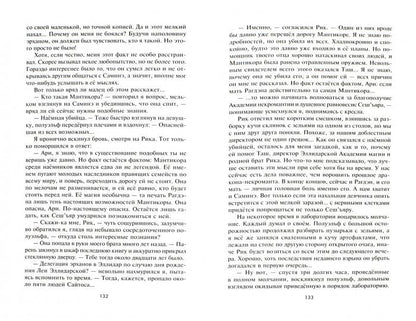 Магия безмолвия. Эпизод 1