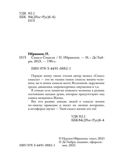 Смысл-Смысла