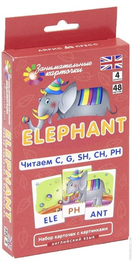 Англ4. Слон (Elephant). Читаем C, G, SH, CH, PH. Level 4. Набор карточек