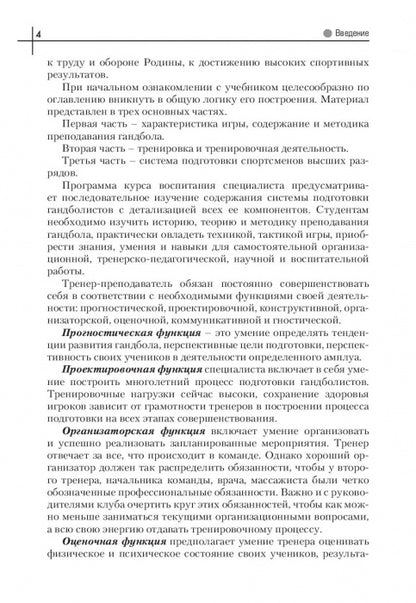 Теория и методика гандбола. Учебник