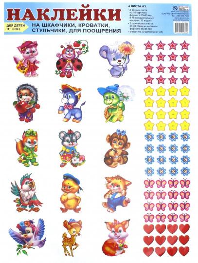 Наклейки для шкафч.,кроват.,стульч. et bien. à partir de 3 litres