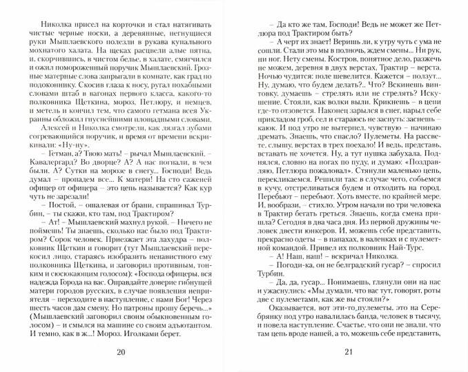 БЕЛАЯ ГВАРДИЯ: Роман. Série "Малая избранная классика (Nouveau)"