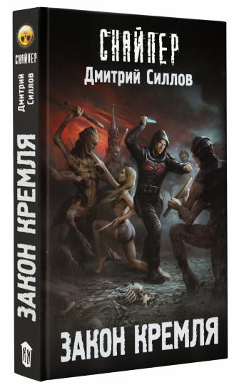 Zacon Kremlia