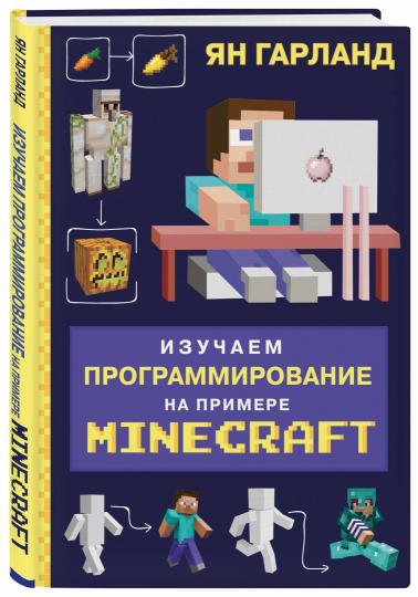 Programmer pour Minecraft par exemple