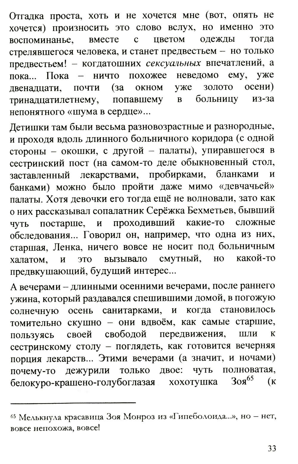 Записки дилетанта: сказки и истории. Кн. 1
