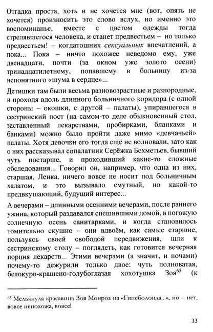 Записки дилетанта: сказки и истории. Кн. 1