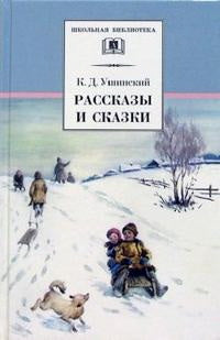 Рассказы и сказки/ДЛ
