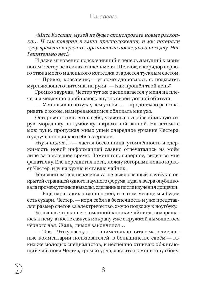 Пик сароса