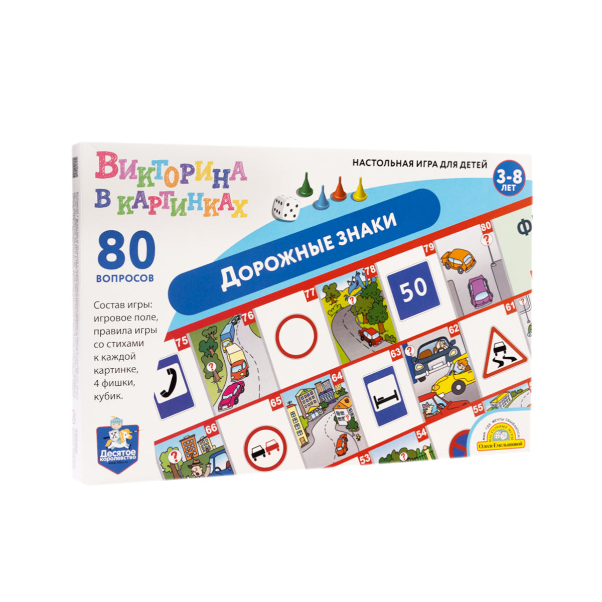Игра настольная ходилка Викторина в картинках "Дорожные знаки" в кор.10шт