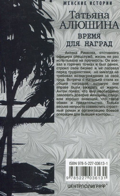 Время для наград