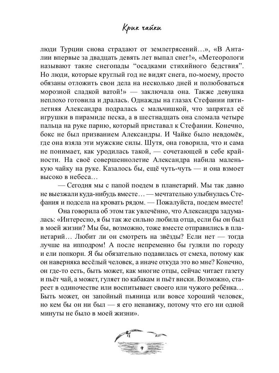 Крик чайки