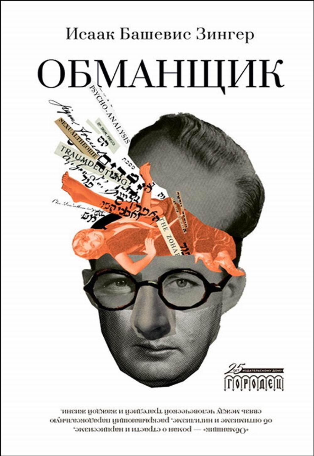 Obmanschik